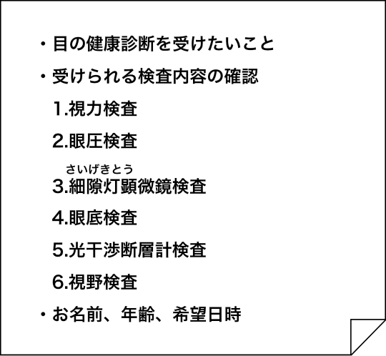 目の健康診断 | VISION 100 | 網膜ドットコム | ノバルティス ヘルス